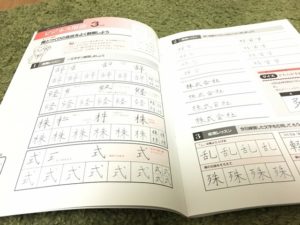 ユーキャンのボールペン字講座のテキスト内容