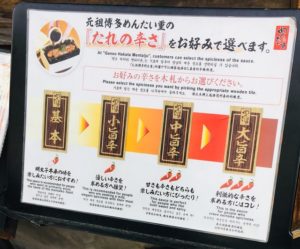 タレの辛さ