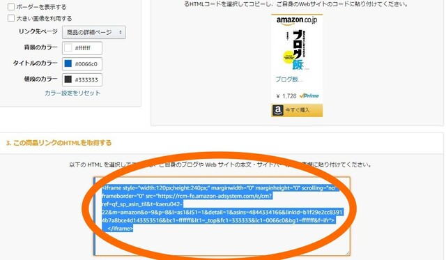 Amazonアソシエイト