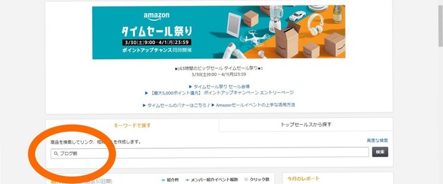 Amazonアソシエイト