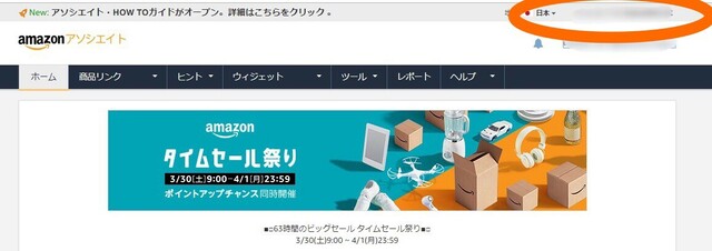 Amazonアソシエイト