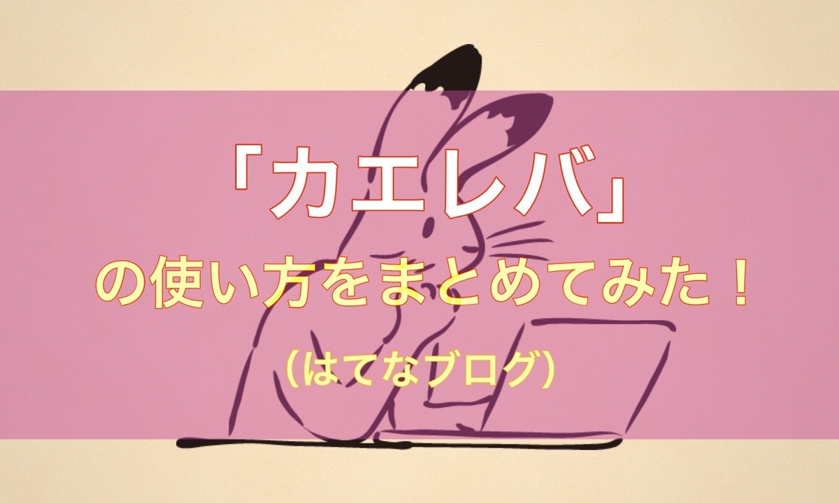 f:id:kaeru2019:20190402015235j:plain f:id:kaeru2019:20190402015235j:plain