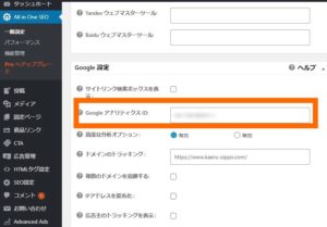 アナリティクスIDの入力画像