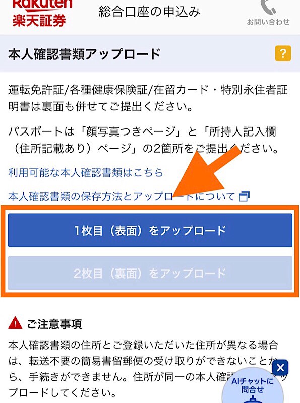 楽天証券の申込み画面