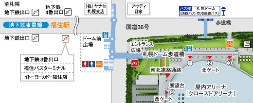 札幌ドームアクセス方法