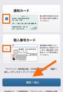マイナンバーカードの選択