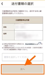 書類送付の選択