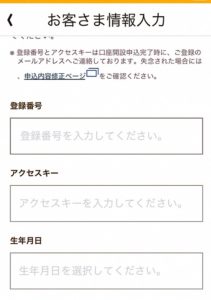 お客様情報の入力