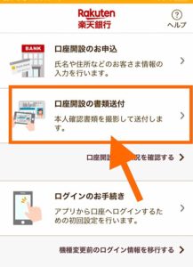 口座開設の書類送付