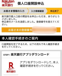 申込み完了