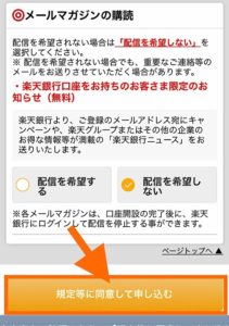 メールマガジンの購読