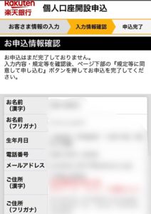 お申込情報の確認