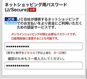 ネットショッピング用のパスワードを入力