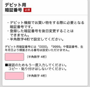 暗唱番号の入力