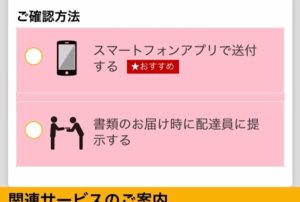 提出書類の確認方法