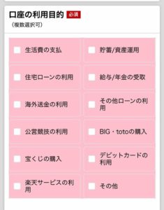 口座の利用目的