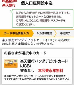 カード申込みのために情報