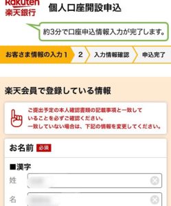 個人情報の入力