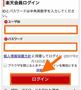 個人情報の入力