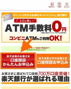 楽天銀行の申込み画面