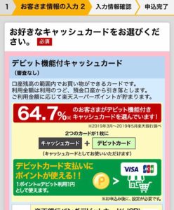 キャッシュカードの選択