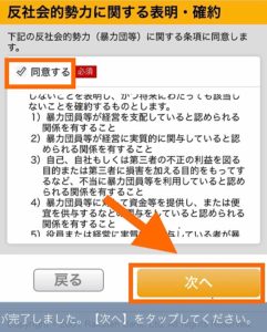 反社会勢力への同意