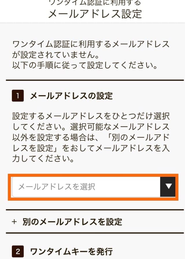 楽天銀行の初期設定