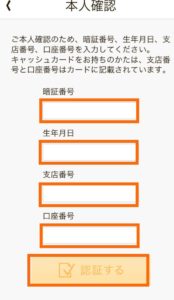 楽天銀行