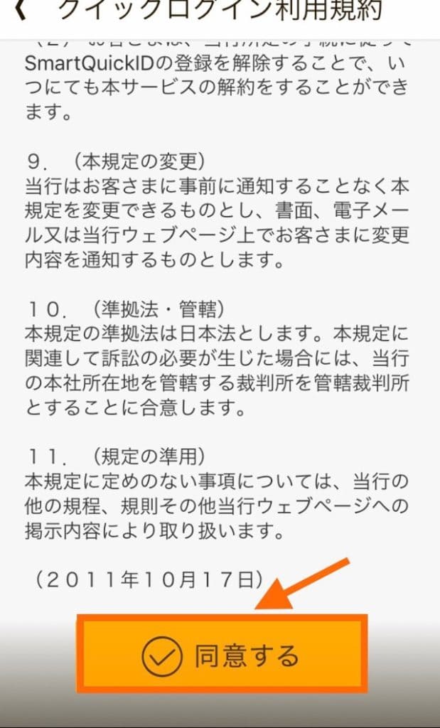 楽天銀行の初期設定