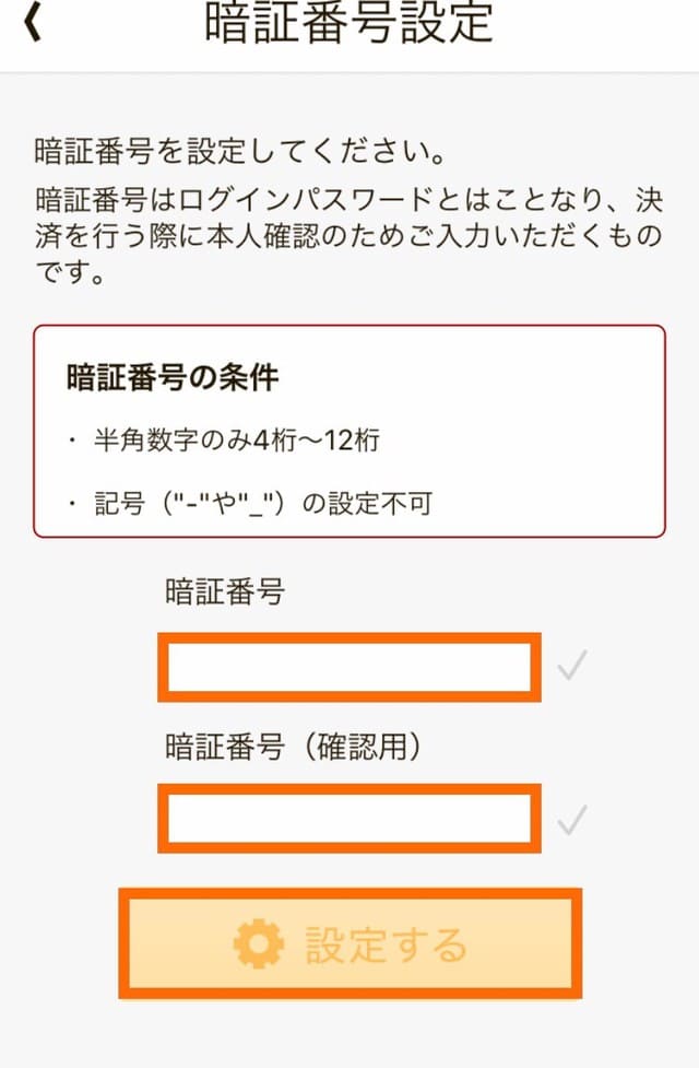 楽天銀行の初期設定