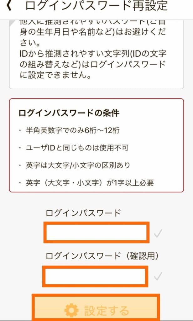 楽天銀行の初期設定