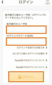 ログイン情報の入力