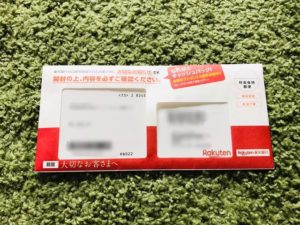 楽天銀行の書留