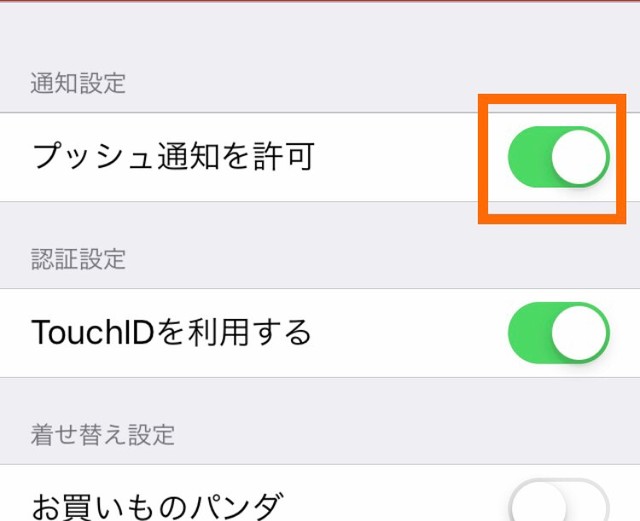 iPhoneの設定