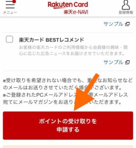 楽天カード