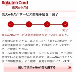 申込み手続きの完了