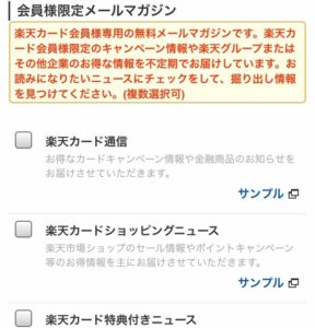 メールマガジンの希望