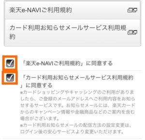 利用規約への同意
