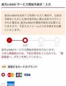 楽天カード
