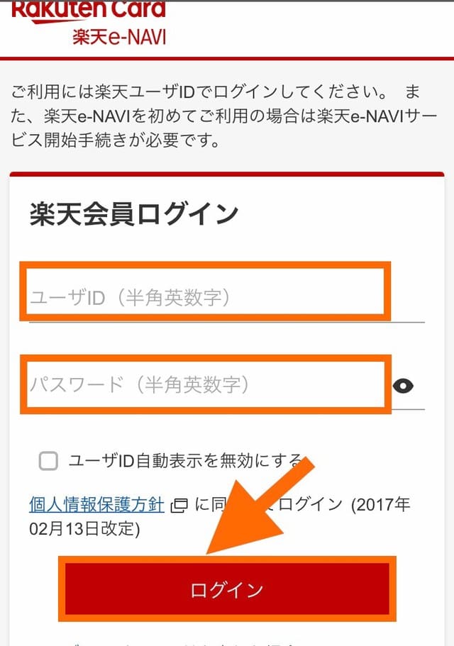 楽天 カード 8000 ポイント 受け取り 方法