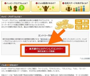 ハッピープログラム