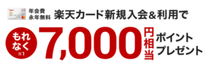 入会ポイント