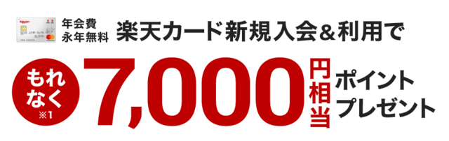 入会ポイント