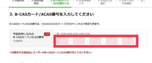 スカパー申し込み方法