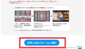 スカパー申し込み方法
