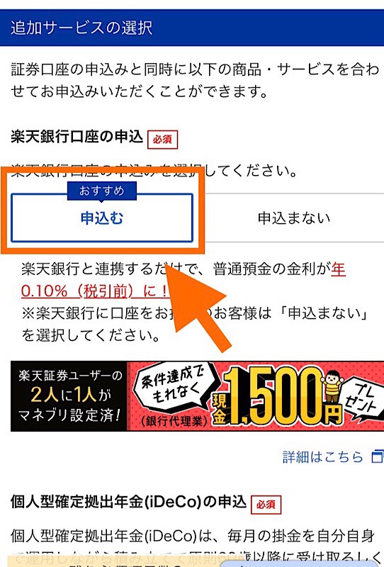 つみたてNISAの口座開設