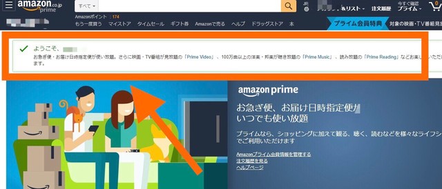 アマゾンプライム会員