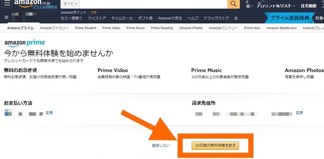 アマゾンプライム会員