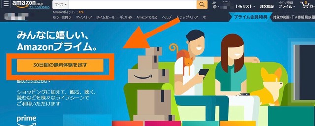 アマゾンプライム会員