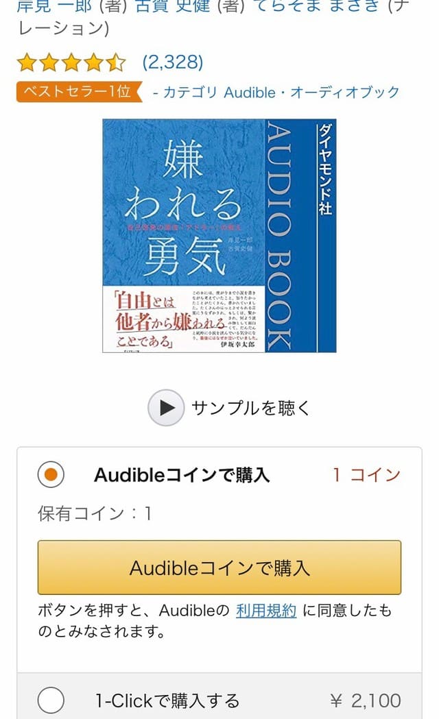 オーディブルの登録手順